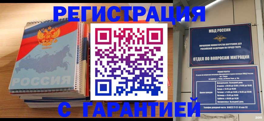 временная регистрация гарантия в Ясногорске