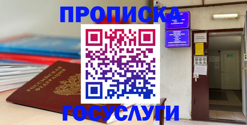 прописка законно в Ясногорске
